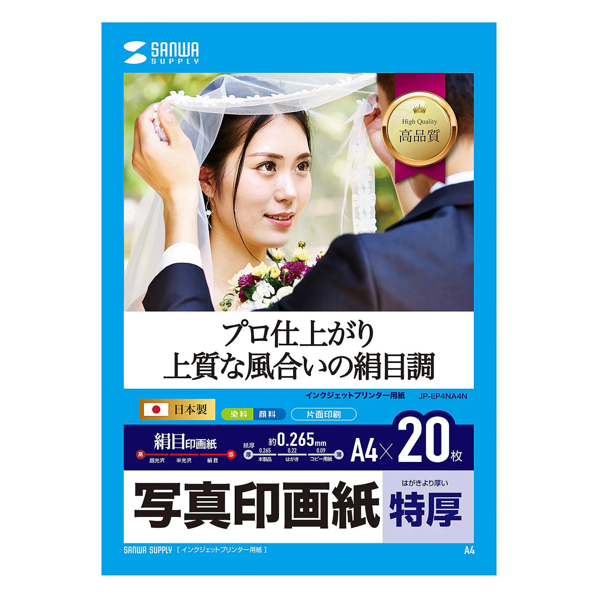 Inkjet photographic paper, silk finish JP-EP4NA4N