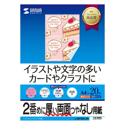 インクジェット両面印刷紙・特厚 JP-ERV2NA4N
