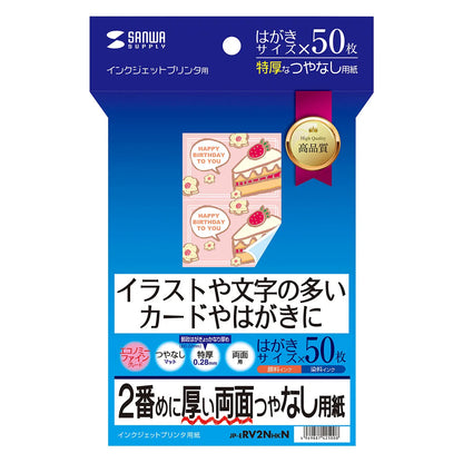 Inkjet double-sided printing paper, extra thick JP-ERV2NHKN