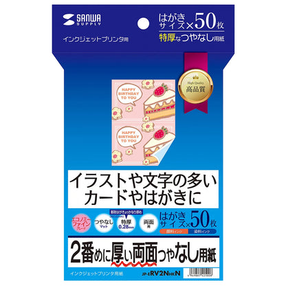 Inkjet double-sided printing paper, extra thick JP-ERV2NHKN