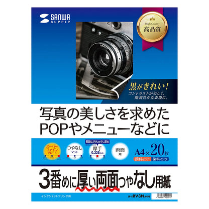 インクジェット両面印刷紙・厚手 JP-ERV3NA4N