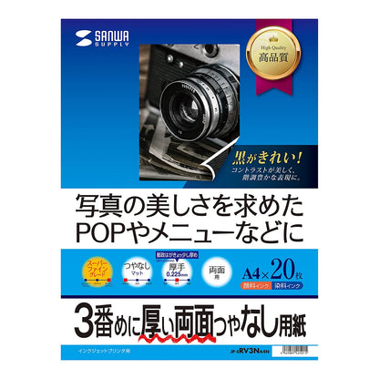 インクジェット両面印刷紙・厚手 JP-ERV3NA4N
