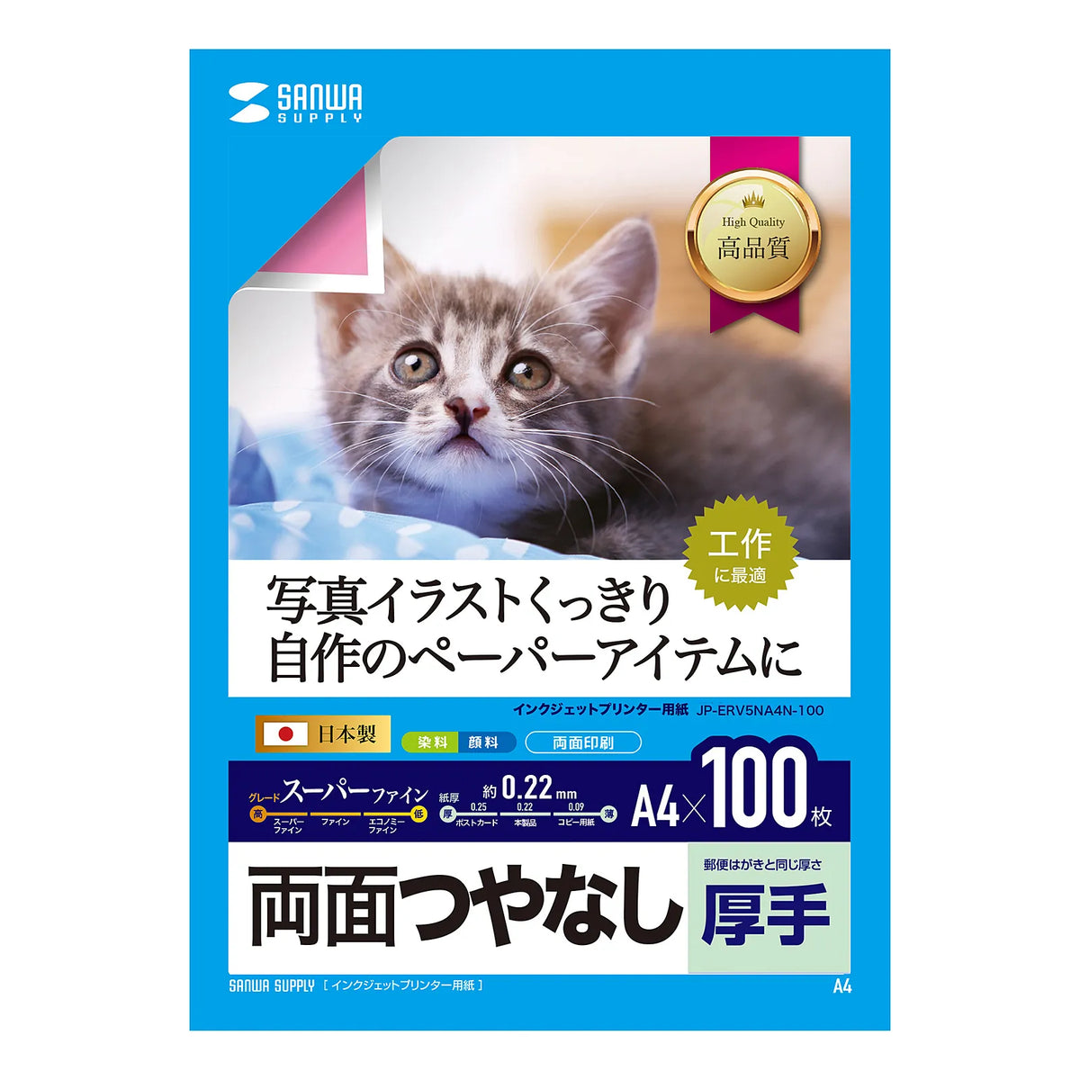 Inkjet double-sided printing paper, thick (high capacity) JP-ERV5NA4N-100
