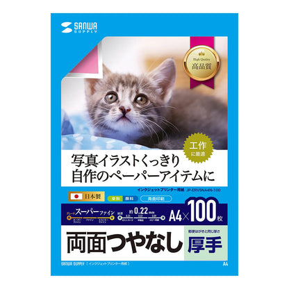 Inkjet double-sided printing paper, thick (high capacity) JP-ERV5NA4N-100