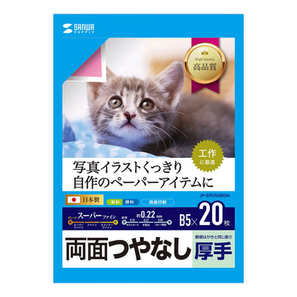 インクジェット用両面印刷紙・厚手 JP-ERV5NB5N