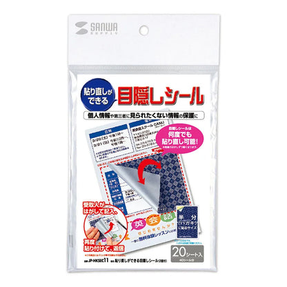 Repositionable privacy sticker (2 sides) JP-HKSEC11