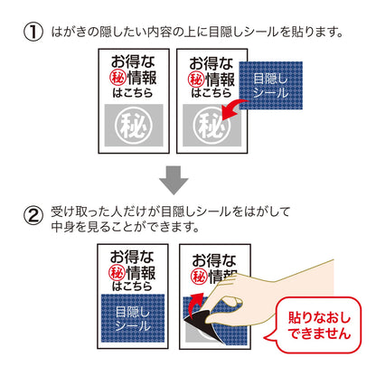 One-time removable privacy sticker (1 side) JP-HKSEC8N