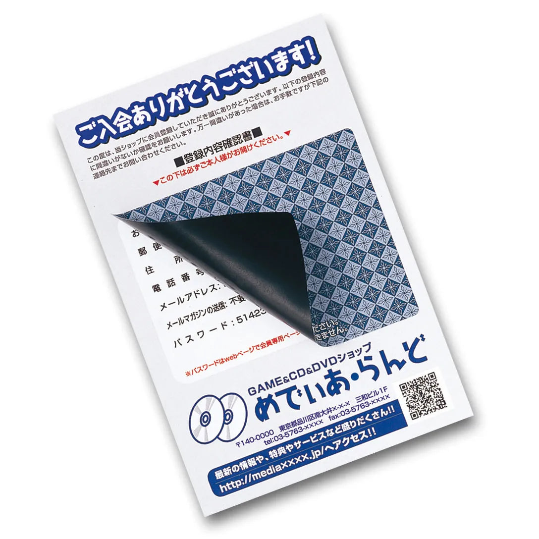一度だけはがせる目隠しシール（2面付） JP-HKSEC9N