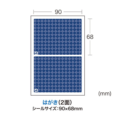 一度だけはがせる目隠しシール（2面付） JP-HKSEC9N