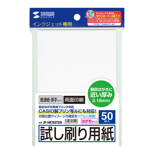 Inkjet test print postcard (thick type) JP-HKTEST5N