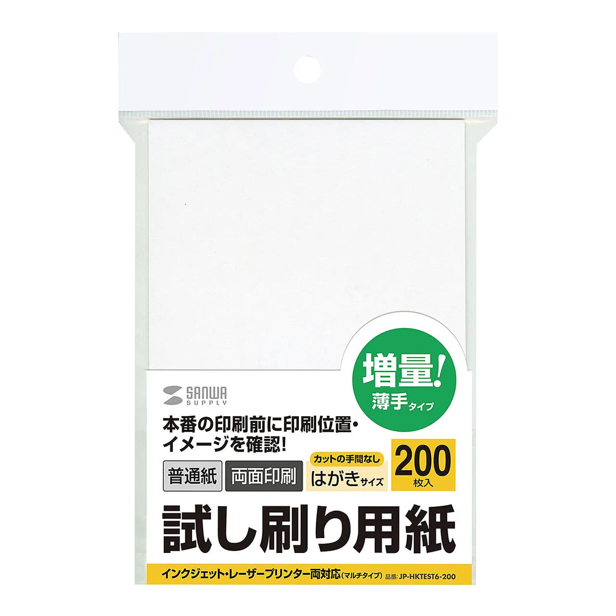 Test print paper (postcard size, 200 sheets) JP-HKTEST6-200