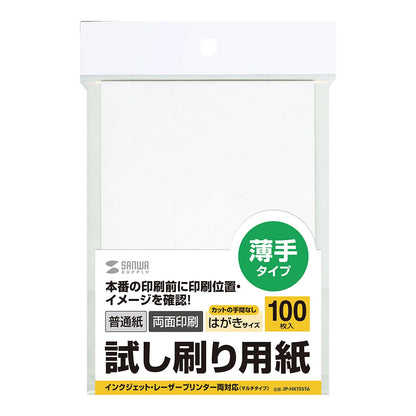 Test print paper (postcard size, 100 sheets) JP-HKTEST6