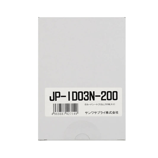 Inkjet ID cards (no holes), 200 sheets per pack, JP-ID03N-200