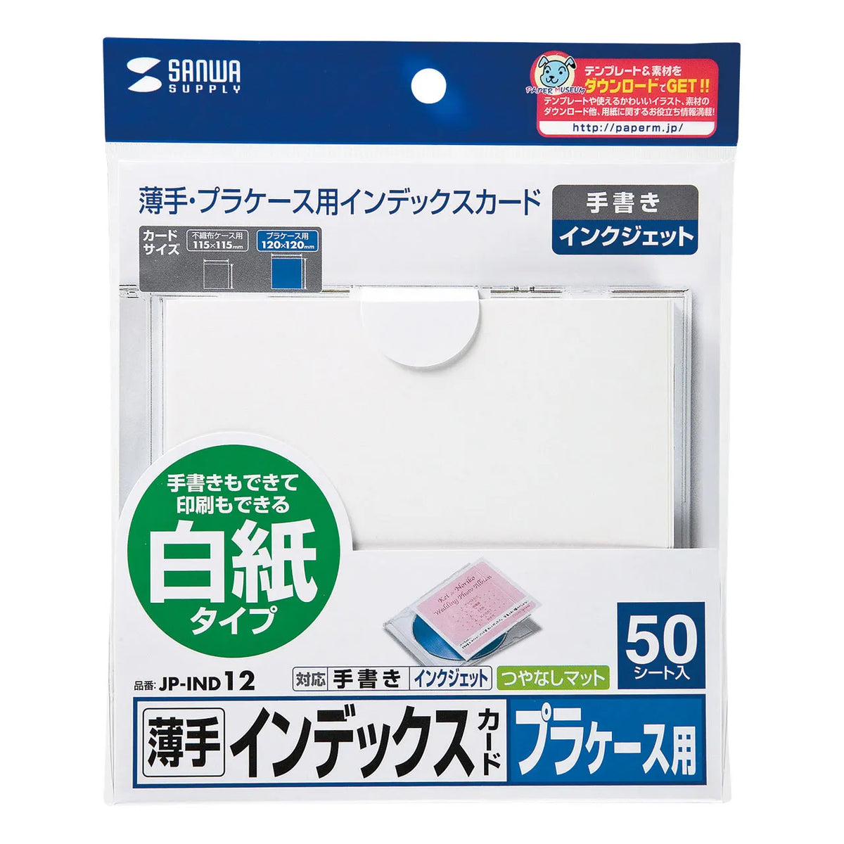 プラケース用インデックスカード・薄手 JP-IND12
