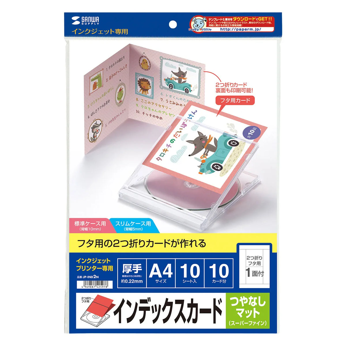 Inkjet CD/DVD Case Card (Fold-out, Matte Finish) JP-IND2N