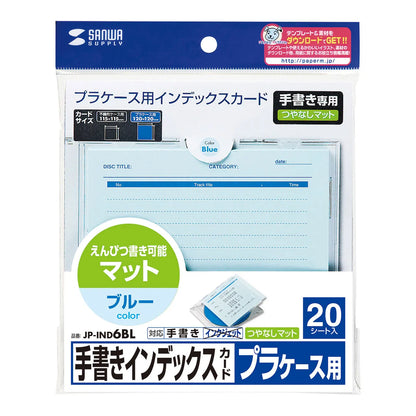 手書き用インデックスカード（ブルー） JP-IND6BL