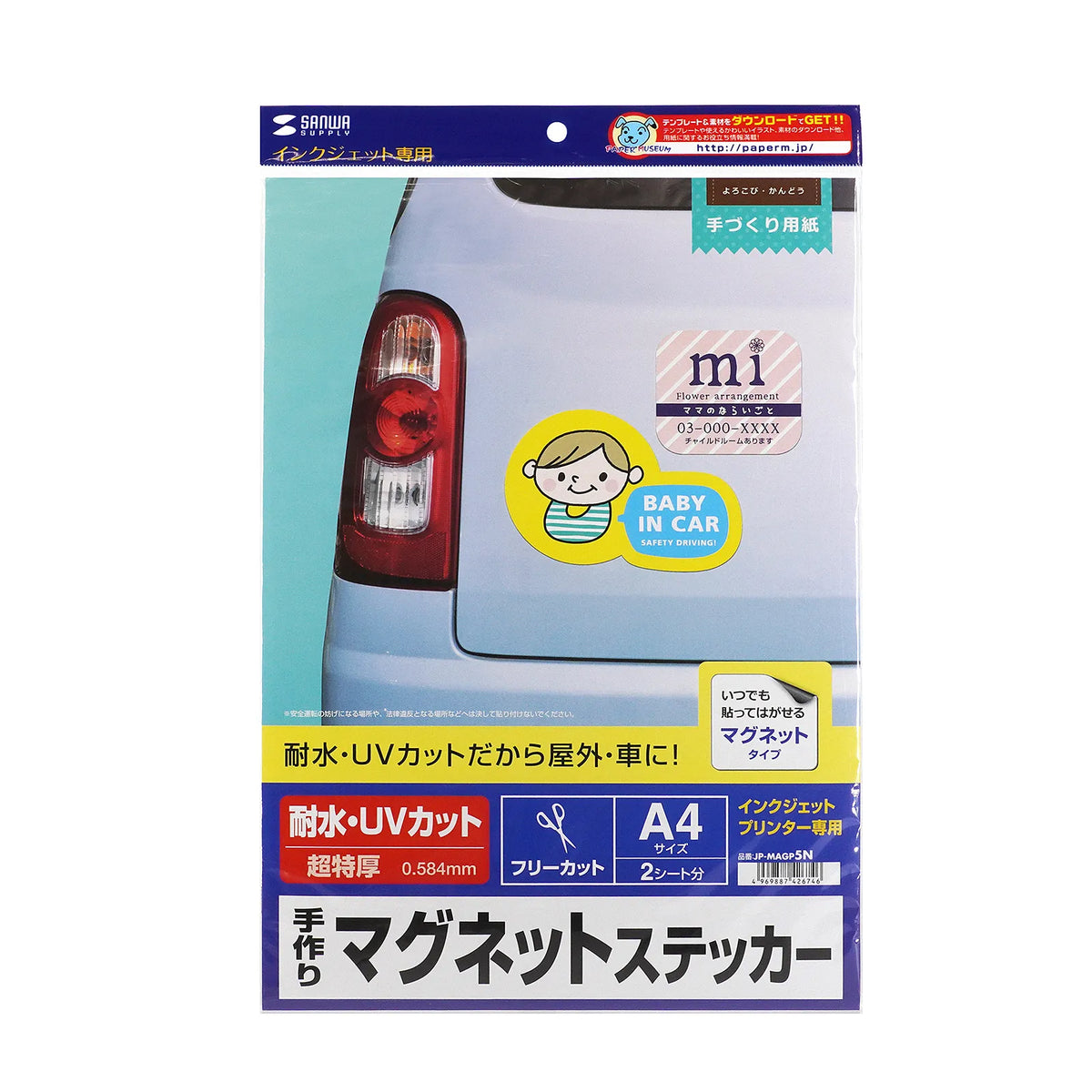 手作りマグネットステッカー JP-MAGP5N