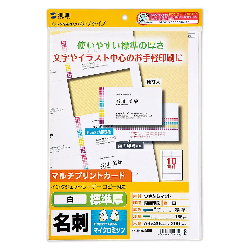 Multi-type business card stock - standard (A4, 10 cards per sheet, 20 sheets, 200 cards total) JP-MCM06