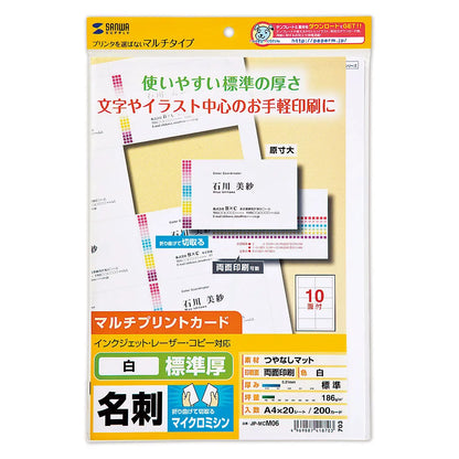 Multi-type business card stock - standard (A4, 10 cards per sheet, 20 sheets, 200 cards total) JP-MCM06