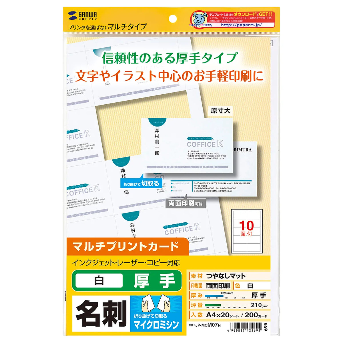 Multi-type business card, thick paper, JP-MCM07N