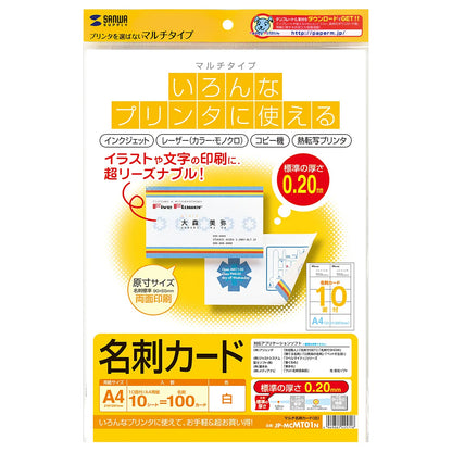 Multi-purpose business card (white) JP-MCMT01N
