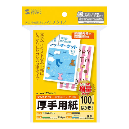 Multi-purpose postcard-sized card, thick (extra paper) JP-MT02HKN-1