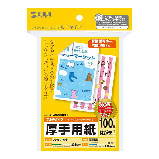 Multi-purpose postcard-sized card, thick (extra paper) JP-MT02HKN-1