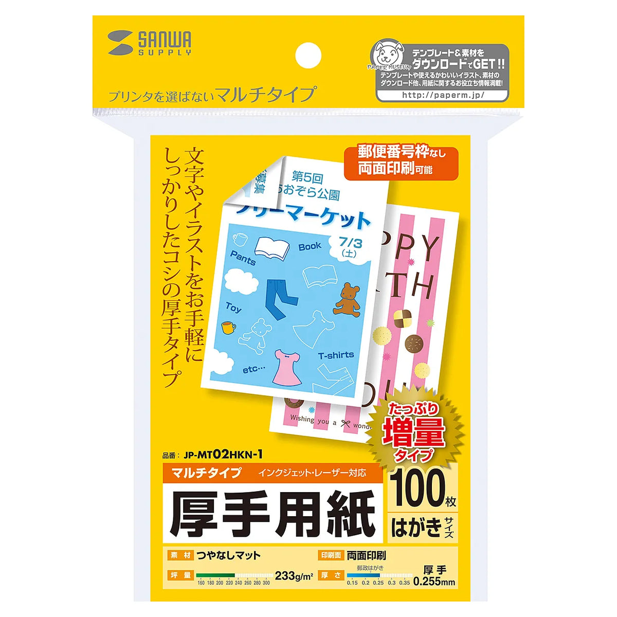 Multi-purpose postcard-sized card, thick (extra paper) JP-MT02HKN-1
