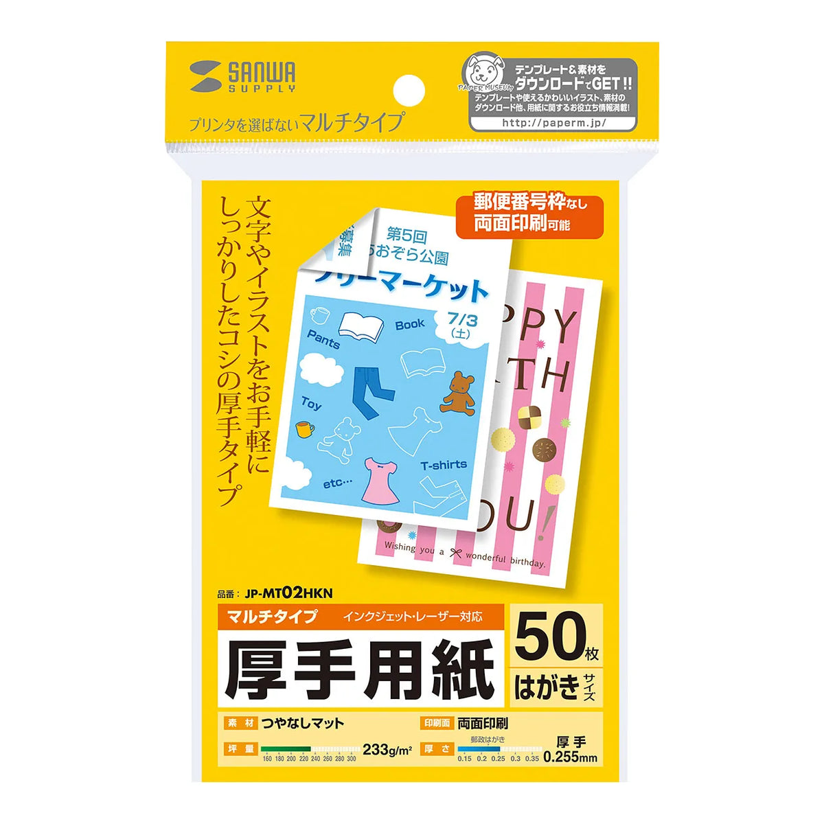 マルチはがきサイズカード・厚手 JP-MT02HKN