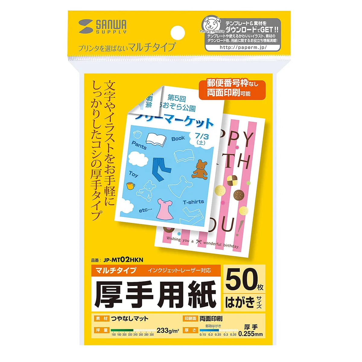 マルチはがきサイズカード・厚手 JP-MT02HKN