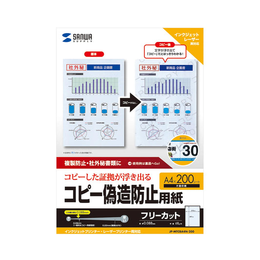 Multi-type anti-counterfeiting paper (A4) JP-MTCBA4N-200