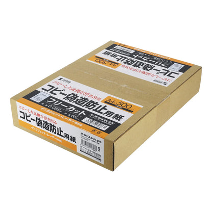 マルチタイプコピー偽造防止用紙（A4) JP-MTCBA4N-500