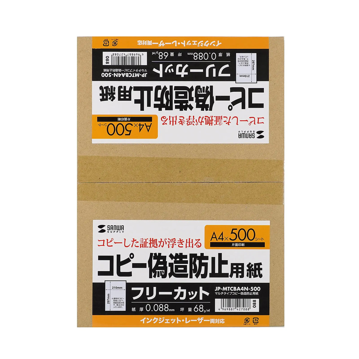 マルチタイプコピー偽造防止用紙（A4) JP-MTCBA4N-500