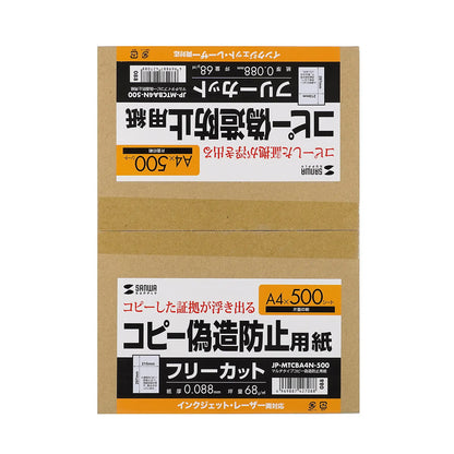 マルチタイプコピー偽造防止用紙（A4) JP-MTCBA4N-500
