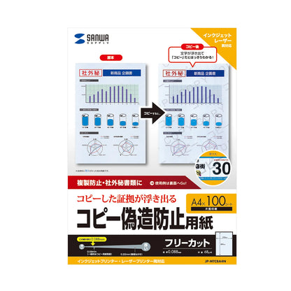 マルチタイプコピー偽造防止用紙（A4) JP-MTCBA4N