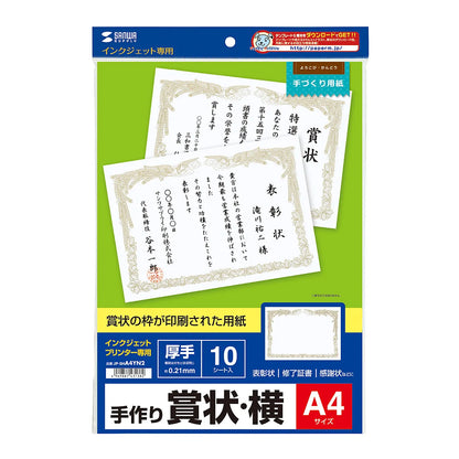 インクジェット用賞状(A4・横) JP-SHA4YN2