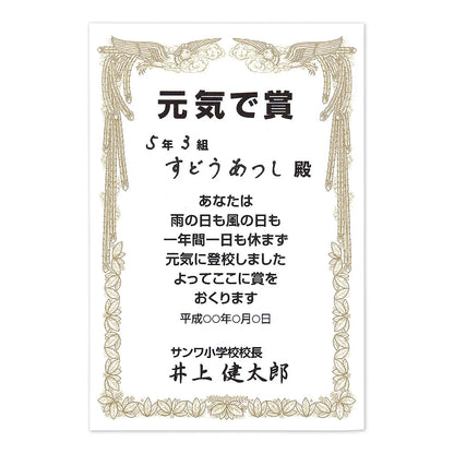 インクジェット手作り賞状用紙(はがき・縦) JP-SHHKTN
