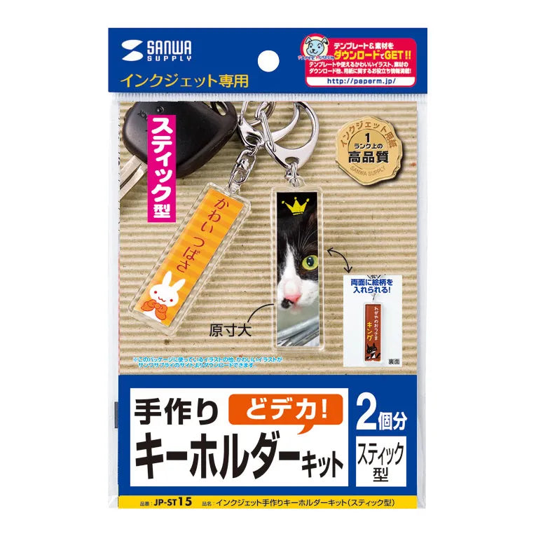 手作りキーホルダーキット（スティック型） JP-ST15