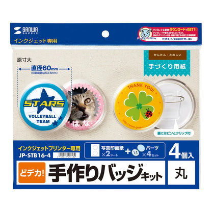 手作りバッジキット（丸･4個入り） JP-STB16-4