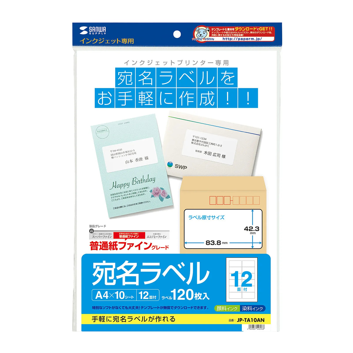 インクジェットプリンタ用宛名ラベル JP-TA10AN