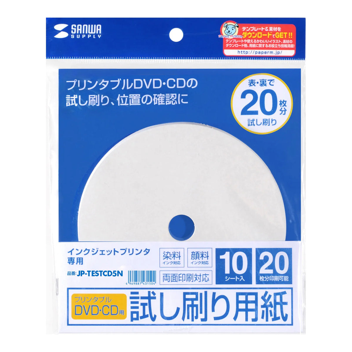 Inkjet Printable CD-R Test Print Paper JP-TESTCD5N