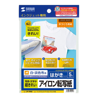 Inkjet iron-on transfer paper (for white fabric) JP-TPR8