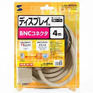 アナログRGBケーブル（4m） KB-5BNC4K