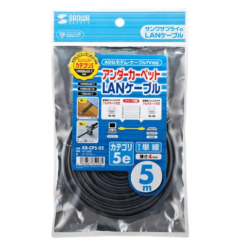 Under-carpet LAN cable (gray, 5m) KB-CP5-05