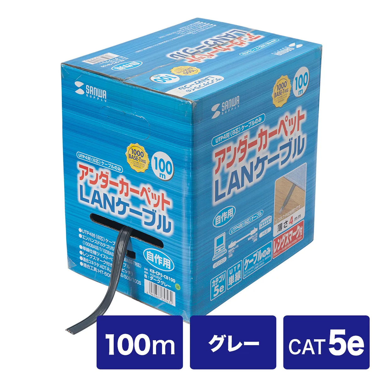 Under-carpet LAN cable only (gray, 100m) KB-CP5-CB100