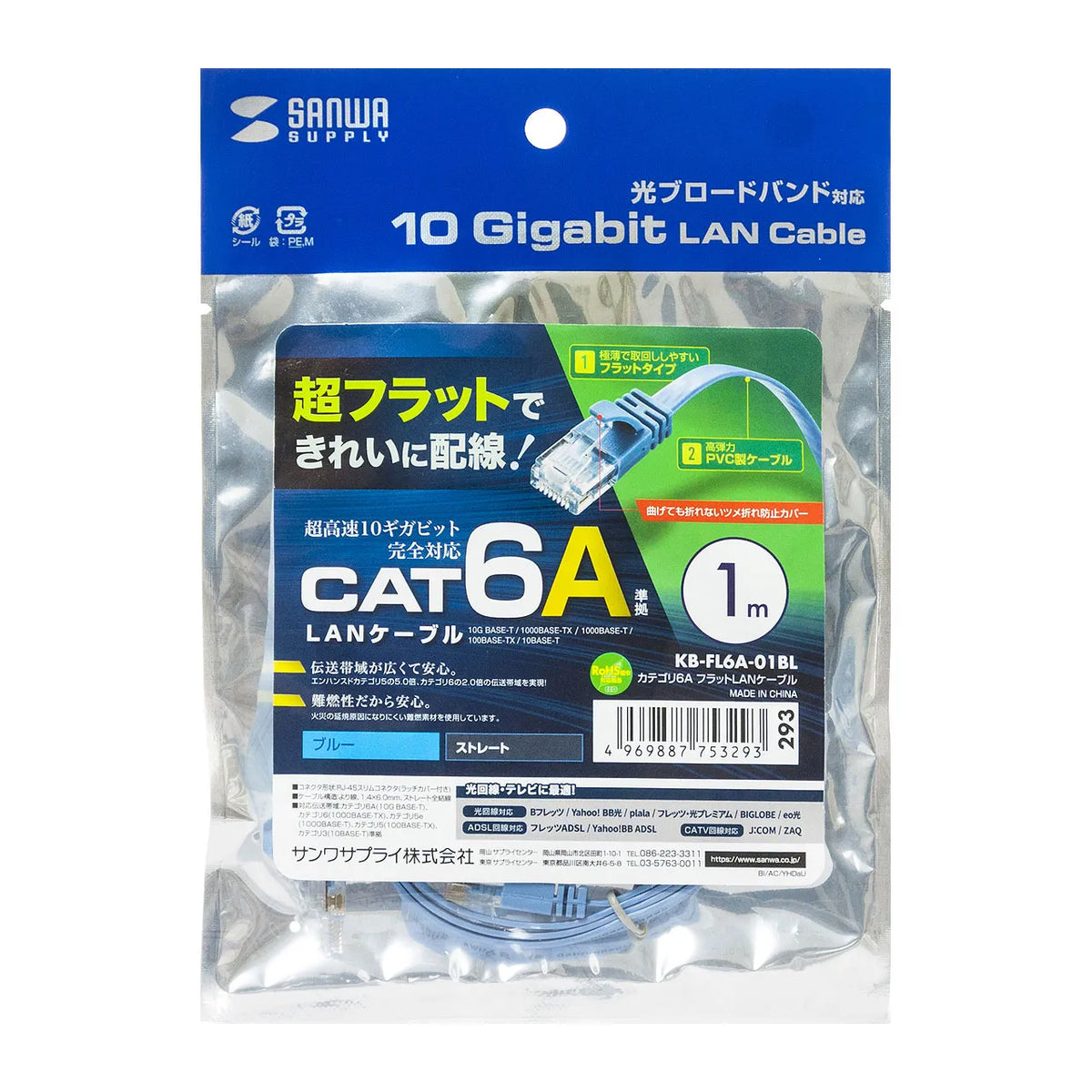 Category 6A Flat LAN Cable KB-FL6A-01BL