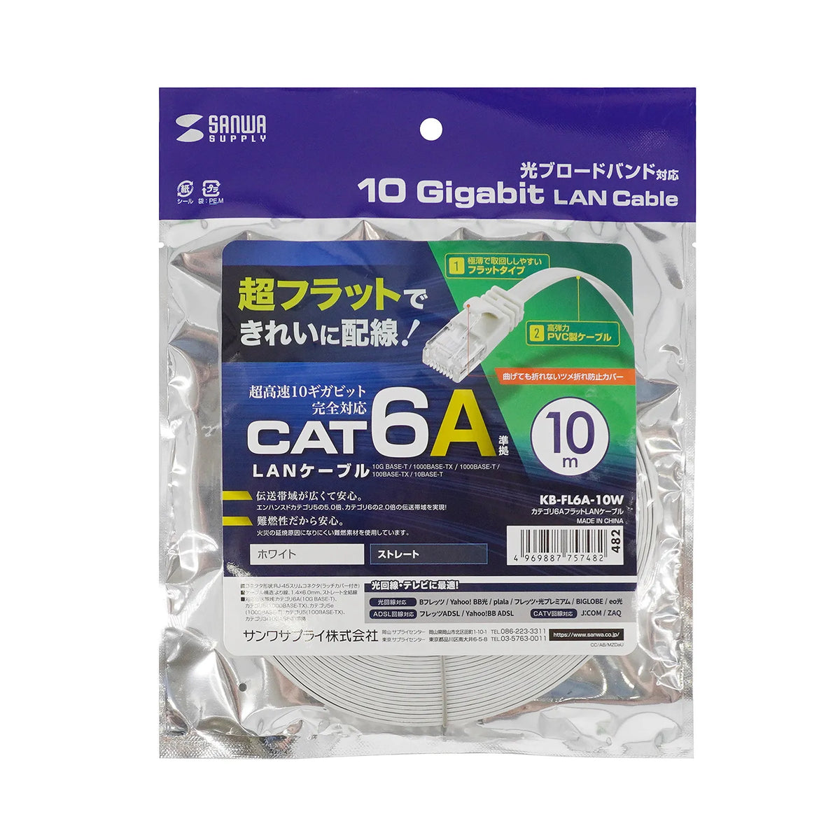 カテゴリ6AフラットLANケーブル KB-FL6A-10W