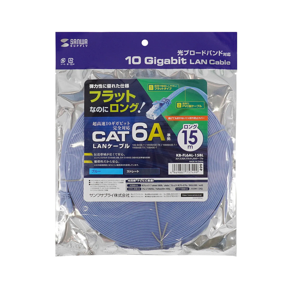 Category 6A Flat LAN Cable KB-FL6AL-15BL