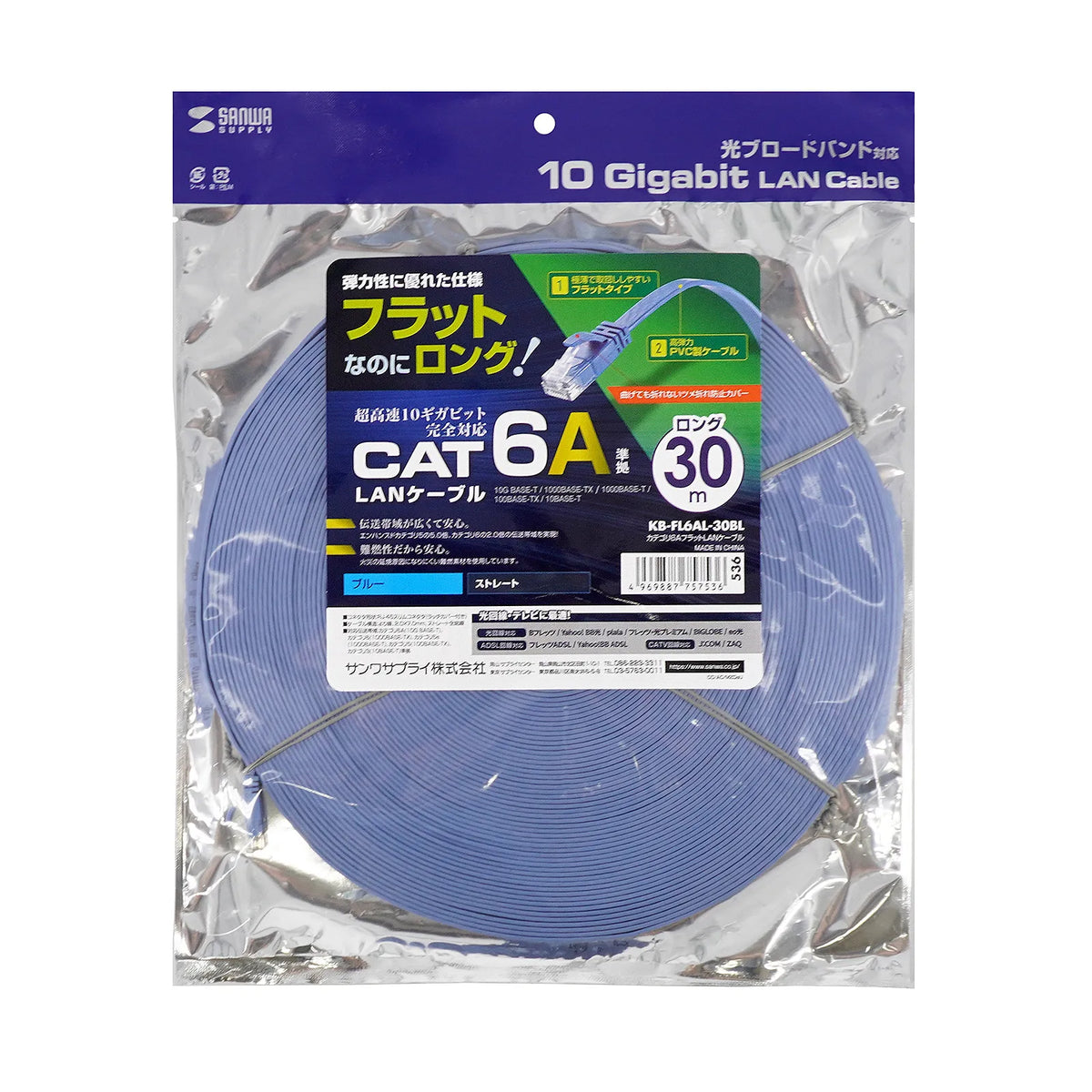 Category 6A Flat LAN Cable KB-FL6AL-30BL