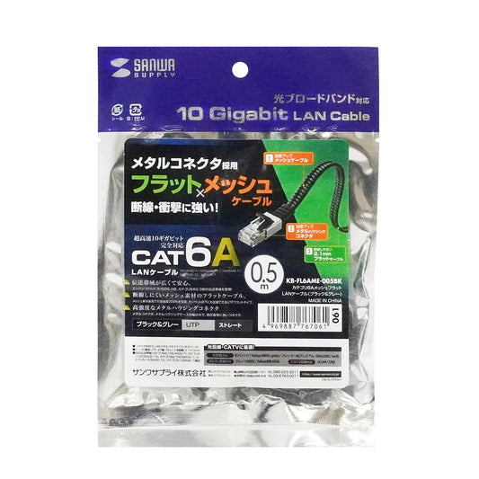 Category 6A Mesh Flat LAN Cable KB-FL6AME-005BK